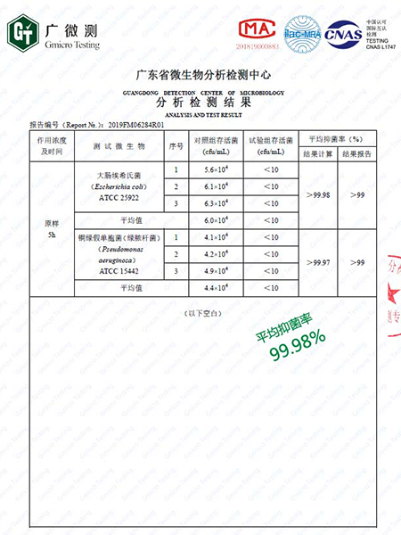 生態(tài)活氧凈化劑檢測報告