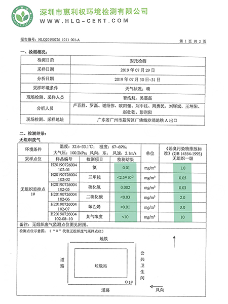 廢氣治理項目現(xiàn)場檢測報告-廣州革潤恩環(huán)境